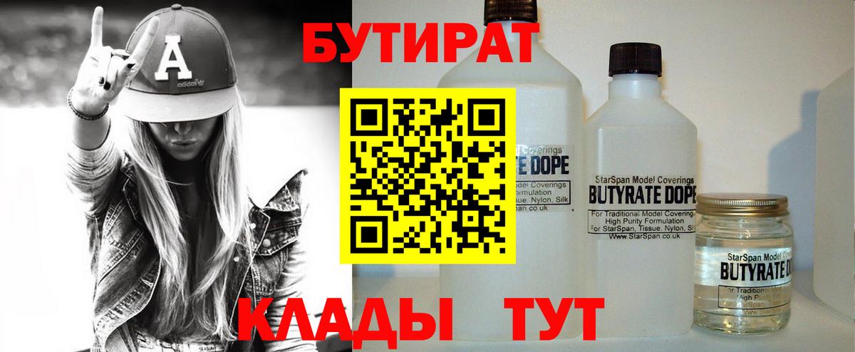 БУТИРАТ  Вход с VPN  Спасск-Дальний  Бутират оксана 