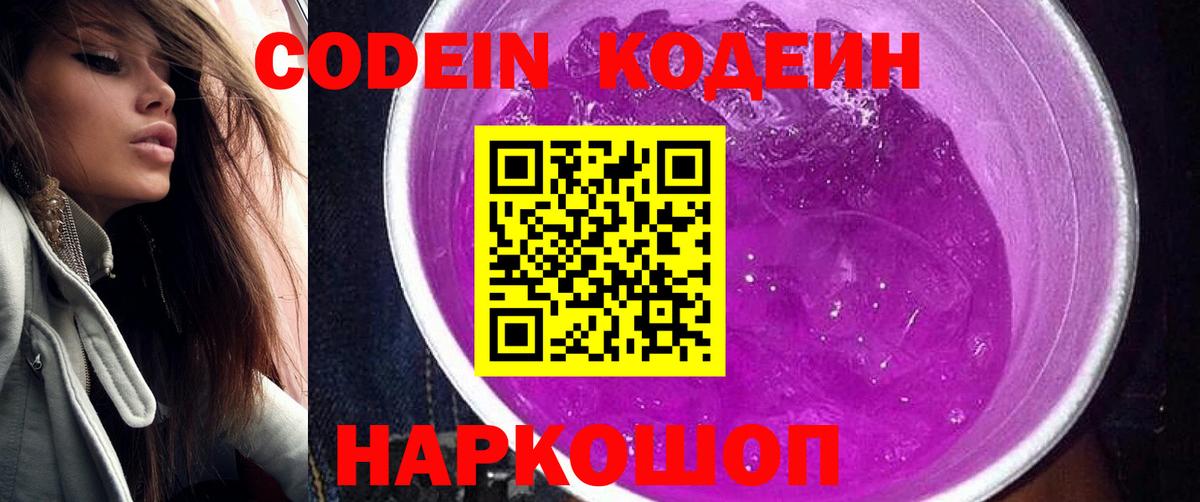 Спасск-Дальний  Кодеиновый сироп Lean напиток Lean (лин)  Вход с VPN 