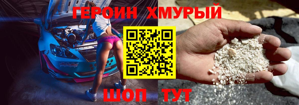 Героин белый  Вход с VPN  Спасск-Дальний 