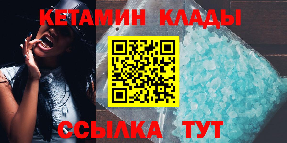 КЕТАМИН VHQ  Вход с VPN  Спасск-Дальний 