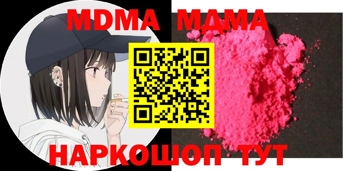 МДМА кристаллы  Вход с VPN  Спасск-Дальний  МДМА кристаллы 