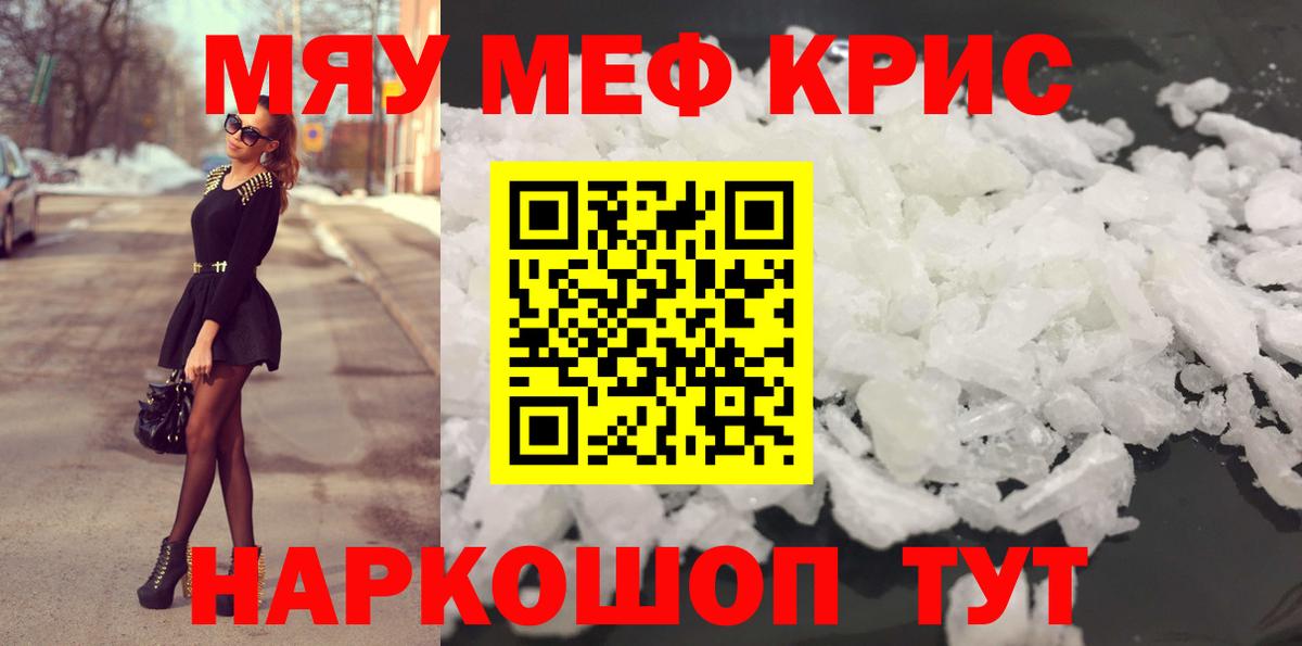 Меф мяу мяу мука Спасск-Дальний