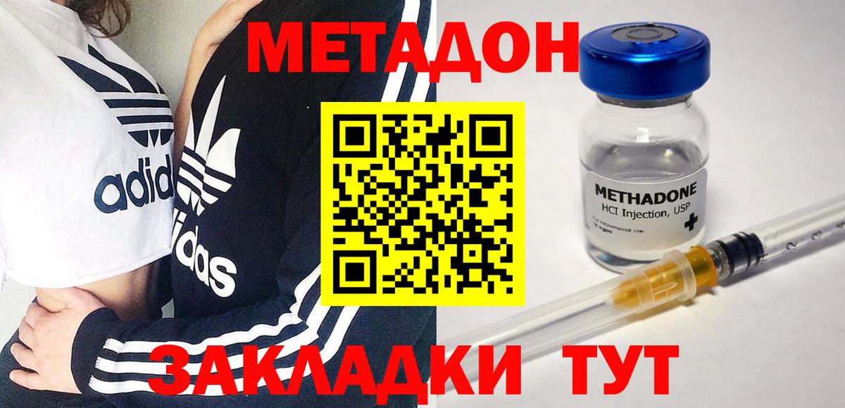МЕТАДОН кристалл  МЕТАДОН белоснежный  Вход с VPN  Спасск-Дальний 